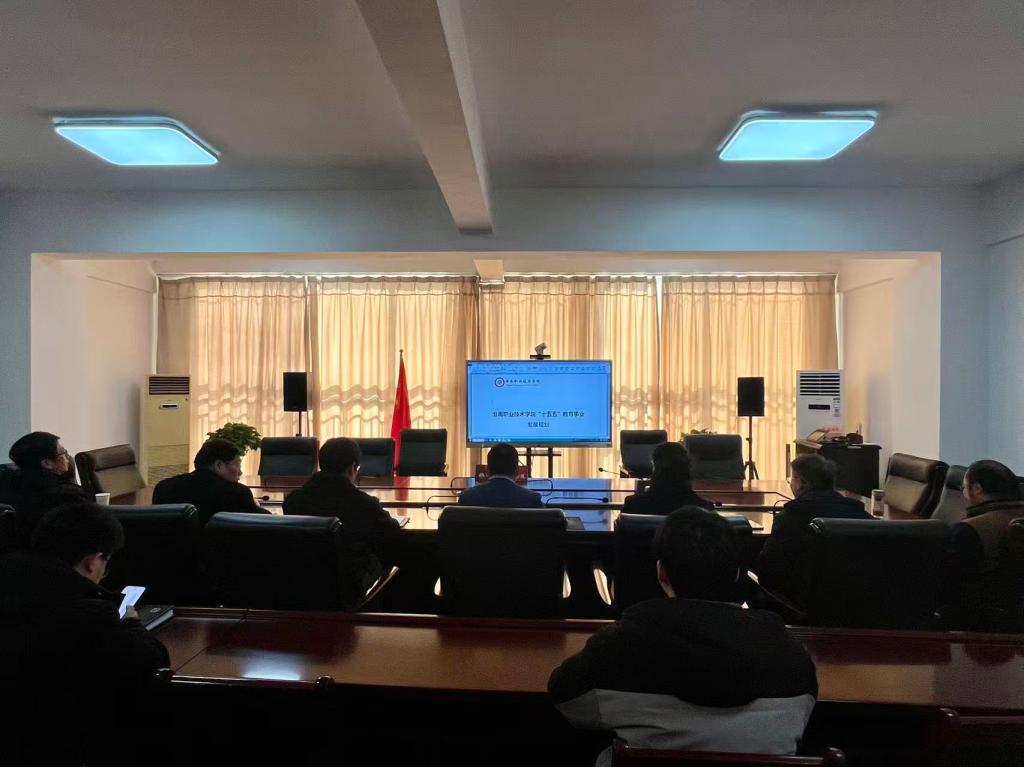 【规划研讨】学校召开“十五五”教育事...