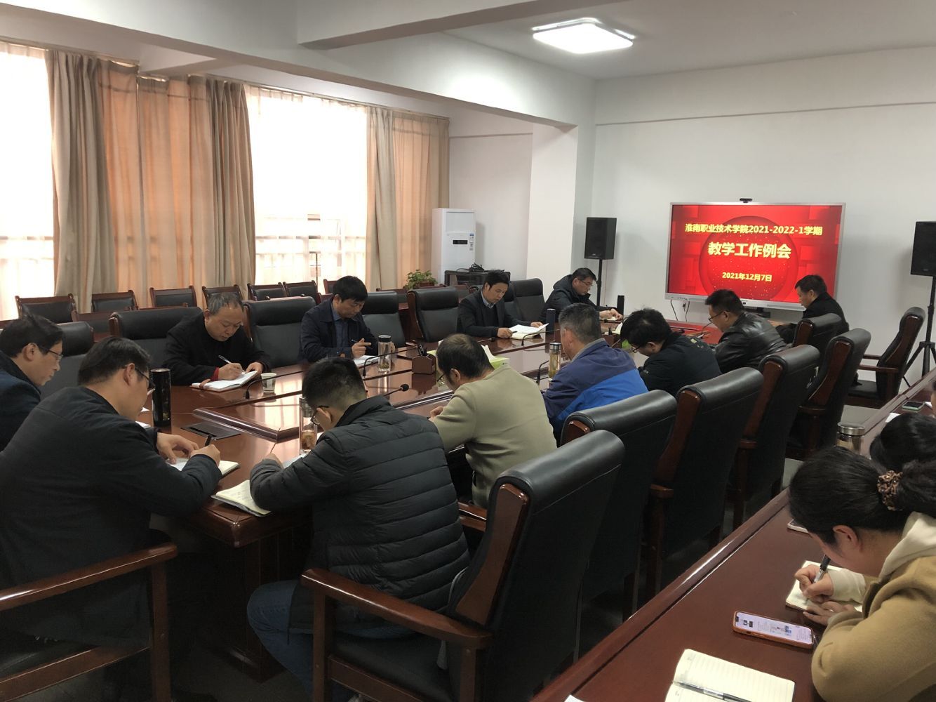 教学工作例会