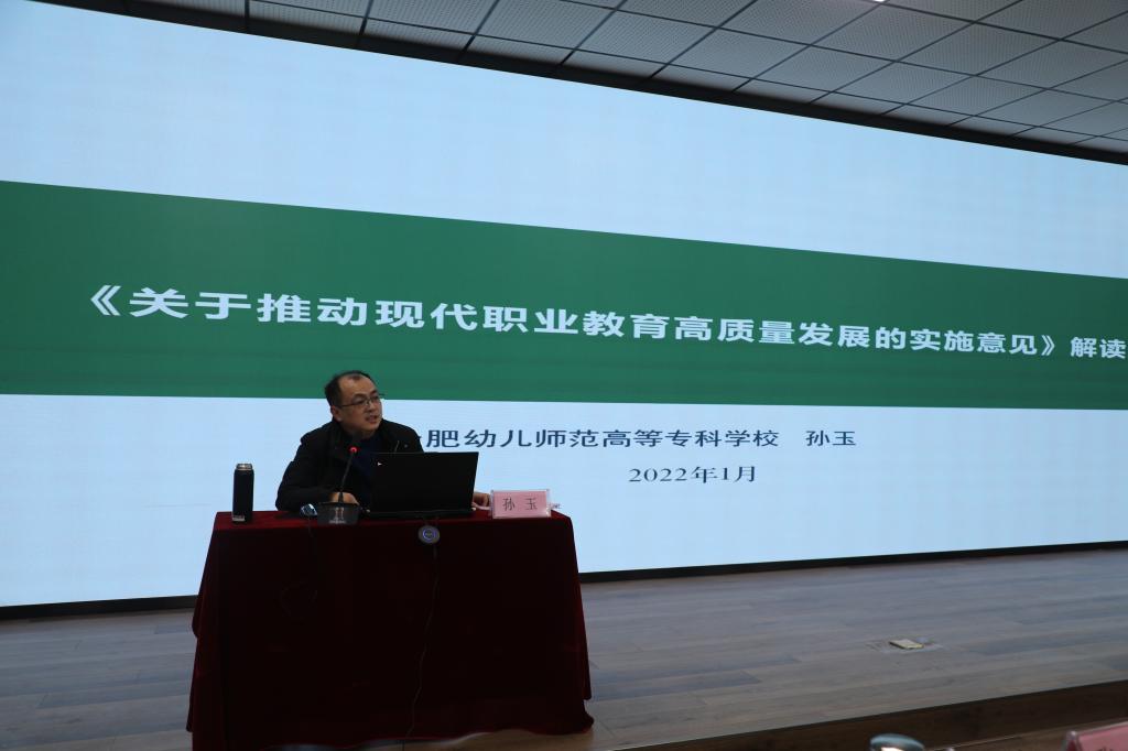 孙玉教授讲座