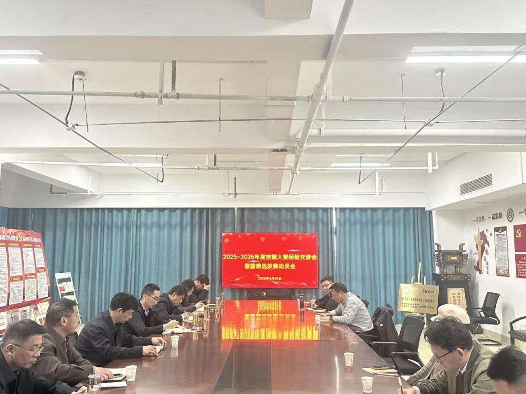 学校召开技能大赛经验交流会暨国赛选拔赛动员会
