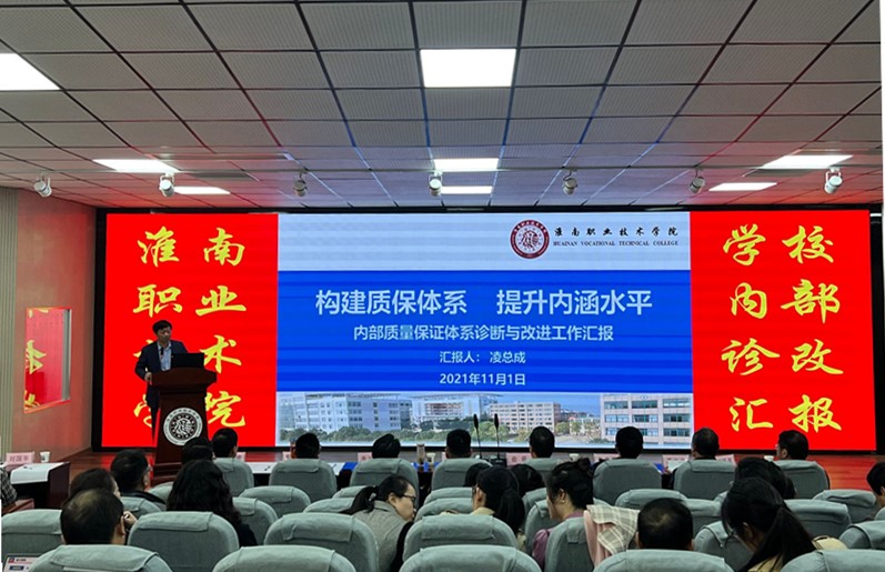 诊改工作汇报会