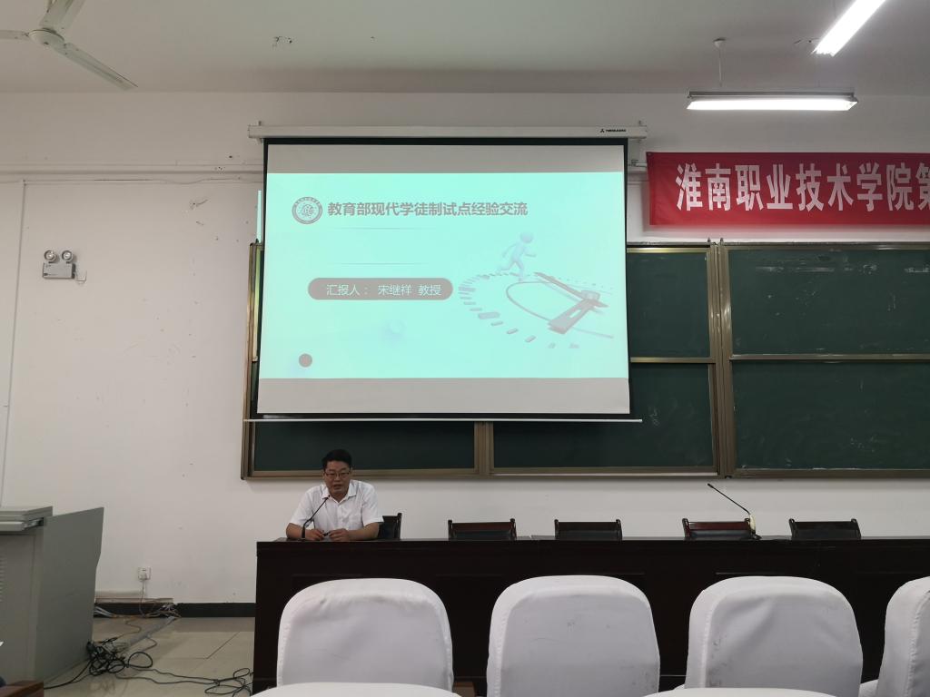宋继祥教授作经验交流