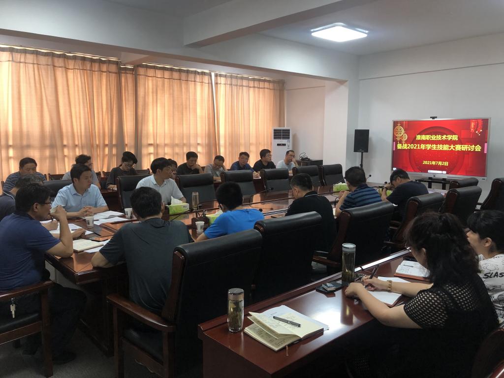 学生技能大赛研讨会